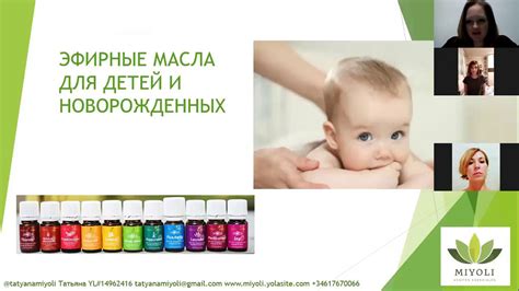 ЭФИРНЫЕ МАСЛА ДЛЯ НОВОРОЖДЕННЫХ И ДЕТЕЙ ЧАСТЬ 1 ОТ 14.02.2020 - YouTube