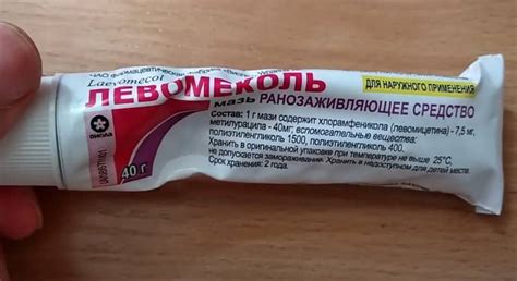 Левомеколь мазь: инструкция по применению, цена, отзывы, аналоги
