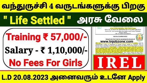 PERMANENT GOVERNMENT JOBS 2023 IN TAMILNADU IREL RECRUITMENT 2023