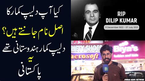 DILIP KUMAR KA ASAL NAAM KIA THA KIA DILIP KUMAR PAKISTAN SE THE YA