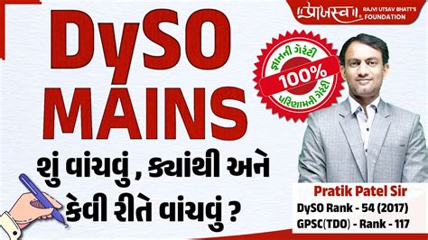 DYSO Mains શ વચવ કયથ અન કવ રત વચવ SPECIAL