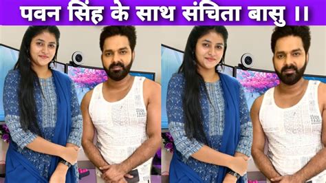 पवनसिंह के साथ संचिता बासु का जोड़ी कब आ रहा है Pawansingh