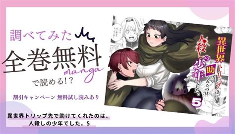 異世界トリップ先で助けてくれたのは、人殺しの少年でした。5｜全巻無料で読む！漫画バンク Raw Pdf Zipダウンロードで読める