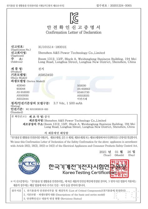 Lithium Polymer Battery Kc Certification Shenzhen A S Power Battery