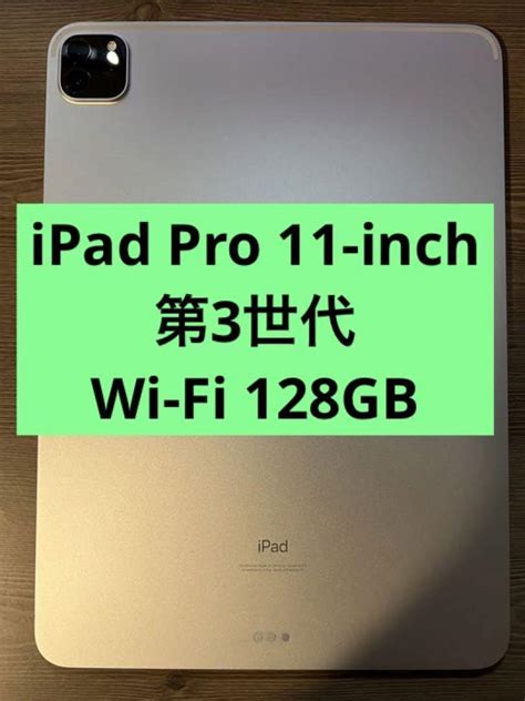 クーポンとポイント 11インチ Ipad Pro 第3世代 Wi Fi 128gb スペースグレイ タブレット