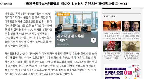 디지털타임스 국제인공지능and윤리협회 미디어 리터러시 콘텐츠社 타이밍포올과 Mou Iaae 국제인공지능윤리협회 보도자료