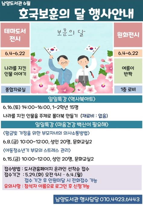 화성시 시립도서관 ‘호국보훈의 달의 뜻 함께 기리는 행사 열어