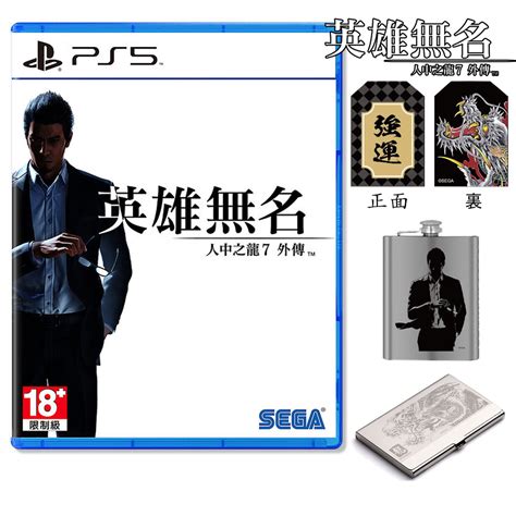 【電玩屋】ps5 人中之龍 7 外傳 英雄無名 中文版 一般版 限定版 預購 20231109 蝦皮購物