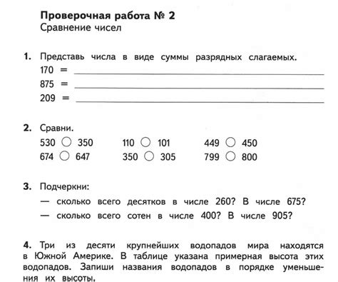 Итоговая проверочная работа - 3 класс - Эффективная начальная школа