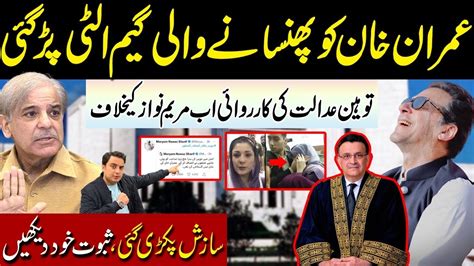 Wow Imran Khan Enemy Maryam Nawaz Exposed Shehbaz Sharif Rana