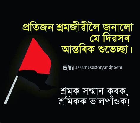 May Day Assamese Status Assamese Caption For 1 May Life Quotes Be