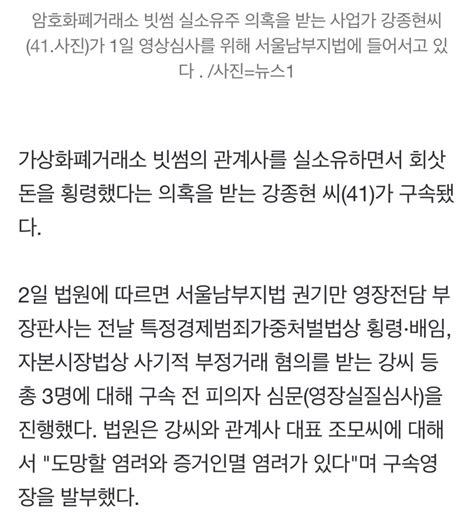 빗썸 실소유주 의혹 강종현 구속600억 횡령 혐의 오픈이슈갤러리 인벤