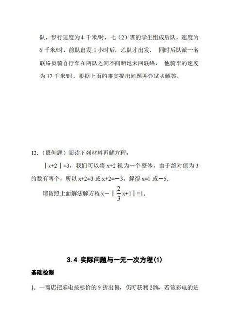 新人教版数学七年级上同步练习 解一元一次方程及解一元一次方程去分母及答案2022109 知乎