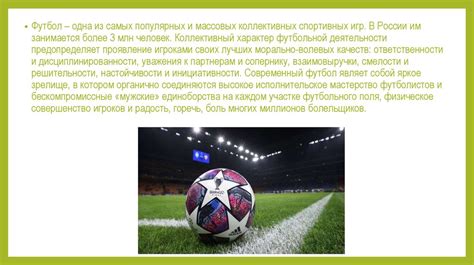 Футбол. Основные приёмы игры: перемещения и ведение мяча - презентация ...