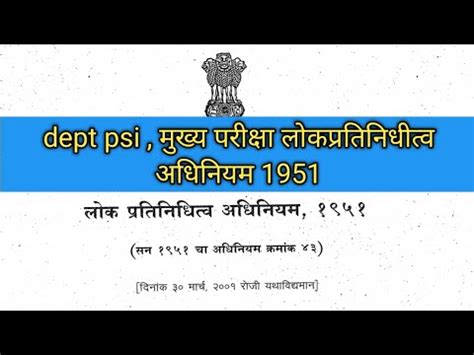 Departmental PSI Mains Exam Law Lokparthinidhiv Act 1951 Representation