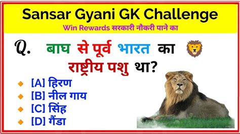 Gk Question Gk In Hindi Gk Question And Answer Gk Quiz Sansar