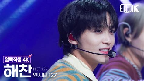 얼빡직캠 4K 엔시티 127 해찬 DJ NCT 127 HAECHAN Facecam 뮤직뱅크 Music Bank