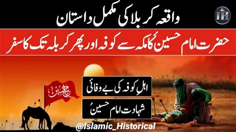 Imam Hussain Ka Aakhri Sajda Imam Hussain Ki Shahadat Dastan E