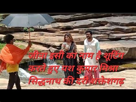 Jina Isi Ka Naam Hai Bhojpuri Film Yash Kumar Shruti Roy Shooting