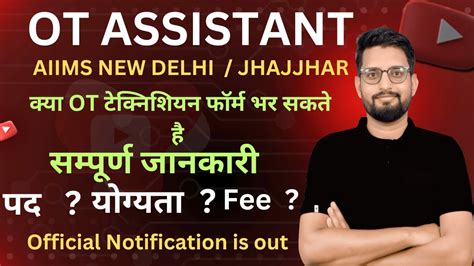 NEW VACCANY OT ASSISTANT OT TECHNICIAN AIIMS DELHI AIIMS JHAJJHAR