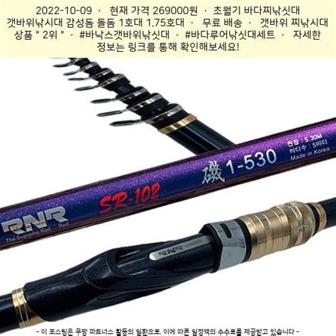 2022 10 09 ~ 269000원 ~ 초월기 바다찌낚싯대 갯바위낚시대 감성돔 돌돔 1호대 175호대 Hair