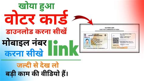 Voter Card Download Kaise Kare How To Download Voter Card Voter