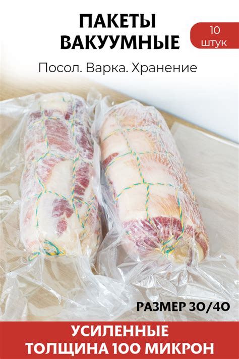 Вакуумные пакеты усиленные, 10 штук, размер 20х30 см, пищевой пакет