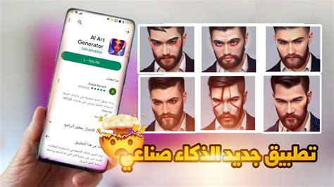 افضل برنامج لتحويل صورك بالذكاء الاصطناعي بطريقه احترافيه مجانا