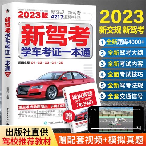 驾考宝典书2023驾校一点通书c1汽车考试驾校科目一科目四全科目理论题库学车科一技巧交通规则新交规考驾照2022驾驶证的教材书籍虎窝淘