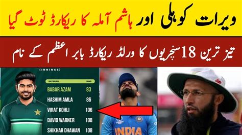 Babar Azam 18th Century Babar Azam World Records Babar Azam Batting