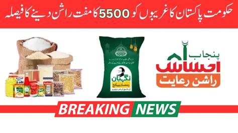 Easy Guide For Receiving 5500 Subsidy Through Ehsaas Rashan Program