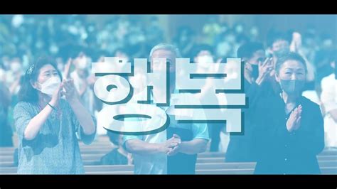 2023성락여름수련회 홍보영상 230730 성락교회 Sungrak Church Youtube