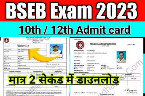 Biharboardonline Bihar Gov In 2023 । Biharboard 10 12 Admit Card 2023