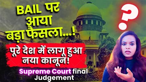 Bail Landmark Supreme Court Judgment Youtube