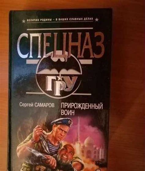 Книги из серии "Спецназ гру" | Festima.Ru - Мониторинг объявлений