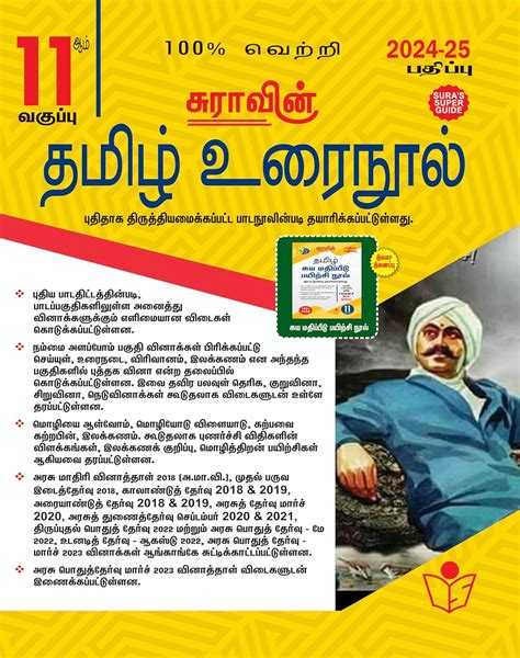 SURA S 11th Standard Tamil Urai Nool Exam Guide 2024 25 Edition Based