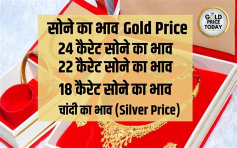 Gold Gold Price Today चांदी सोना भाव आज सोने चांदी के भाव में