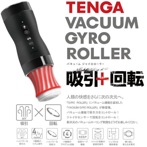 TENGA VACUUM GYRO ROLLERバキューム ジャイロローラー オナホール 25650円大人の玩具 桃色堂