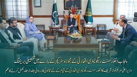 Special Meeting Chaired By Chief Minister Punjab Maryam Nawaz Sharif