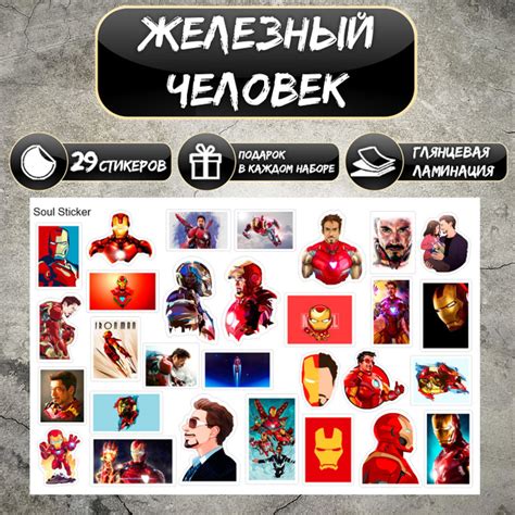 Наклейки Стикеры Стикерпак Марвел Железный Человек - купить с доставкой ...