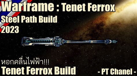 Warframe Tenet Ferrox Tenet Ferrox Steel Path Build Youtube