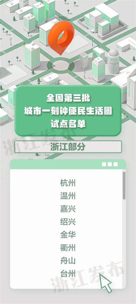 一刻钟便民生活圈 浙江8个城市成为新一批全国试点