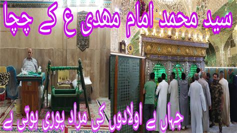 Zirat Syed Muhammad Ibn Imam Ali Naqi As Sarwar Ali Najafi YouTube