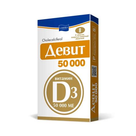 Девит 50 000 - инструкция по применению. Состав. Где купить. Цена