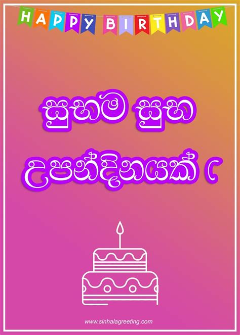 Sinhala Greeting Cards Wishes