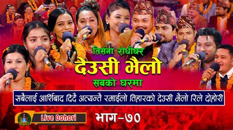 New Tihar Song Sabko Gharma 2023 2080 दउस भल Deusi Bhailo