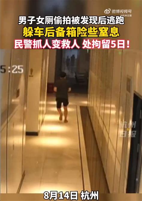 男子在女厕偷拍被发现后躲进汽车后备厢，闷到意识模糊，民警抓人变救人 腾讯新闻