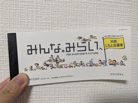 2020川崎じもと応援券でお得に飲食店を応援しますよ私は 右や左の旦那様