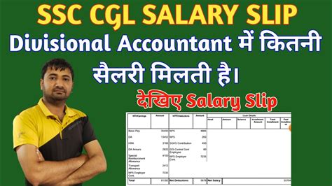 SSC CGL DIVISIONAL ACCOUNTANT SALARY SLIP GST INSPECTOR INCOME TAX