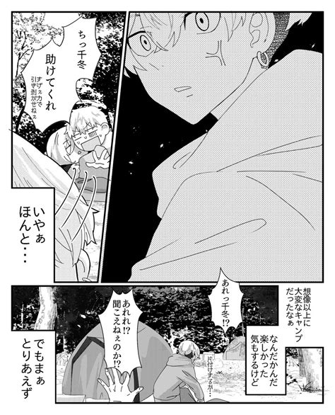 ふゆタケふゆタケ マイ武 キャンプに行く話⑩ 2 ろんろんの漫画